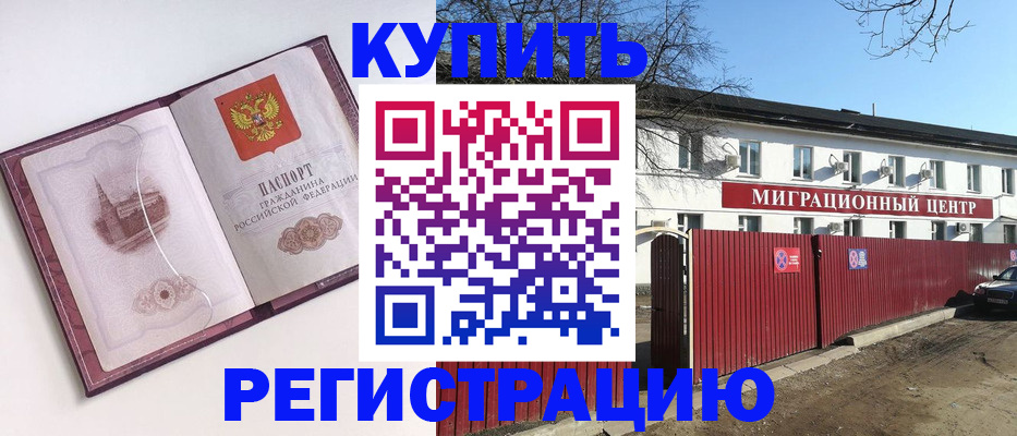 временная регистрация 2025 в Лангепасе